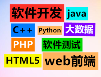 本溪優(yōu)質(zhì)IT技能培訓(xùn) 軟件測(cè)試、Java、Web前端、軟件開(kāi)發(fā)與廣告設(shè)計(jì)一站式指南