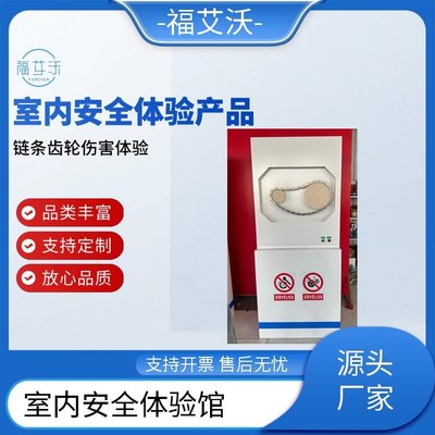福艾沃 室內安全體驗與勞保用品展示，實力工廠按需定制保障勞防安全