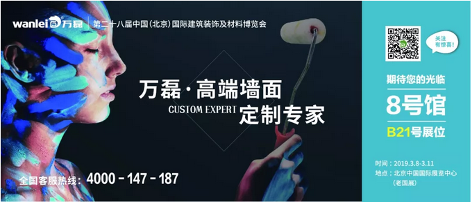 僅剩4天！萬磊邀您赴約第二十八中國（北京）建材展