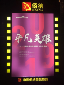 萬磊家宴圓滿落幕，向萬磊平凡英雄致敬！