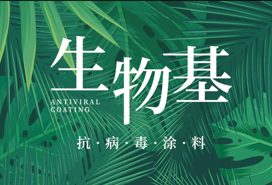 國內(nèi)外雙認證 | 萬磊首款電商專供的生物基涂料，抗菌抗病毒還祛甲醛！