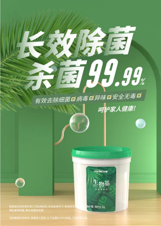 國內(nèi)外雙認證 | 萬磊首款電商專供的生物基涂料，抗菌抗病毒還祛甲醛！