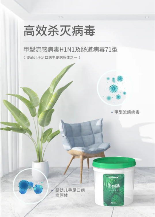 國內(nèi)外雙認證 | 萬磊首款電商專供的生物基涂料，抗菌抗病毒還祛甲醛！